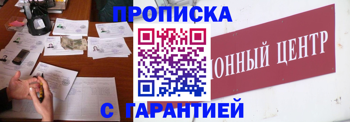 временная регистрация недорого в Миассе