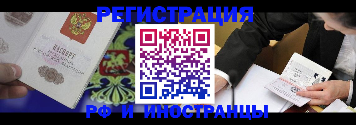 прописка регистрация в Миассе