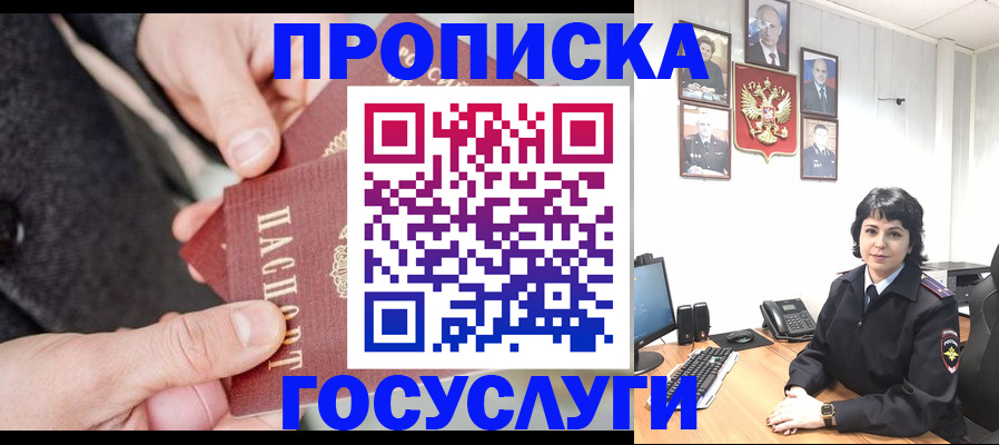 временная регистрация собственник в Миассе