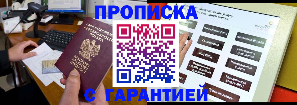 прописка для школы в Миассе