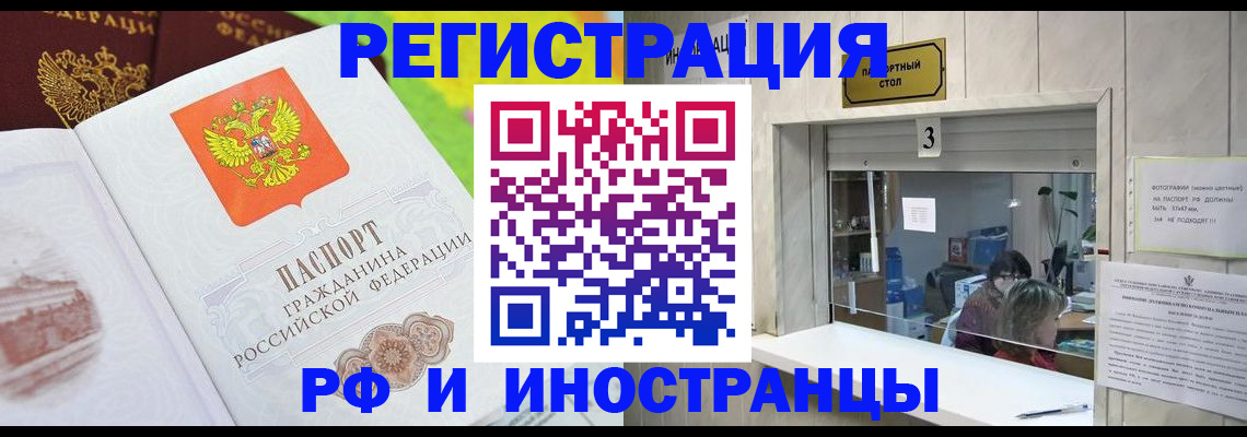 купить прописку в Миассе